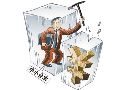 小型企業(yè)貸款難的原因是什么？要滿足什么條件？ 